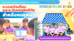 A11.โครงงานระบบแจ้งเตือนและระงับเหตุอัคคีภัยสำหรับคนหูหนวก โรงเรียนโสตศึกษาจังหวัดอุดรธานี